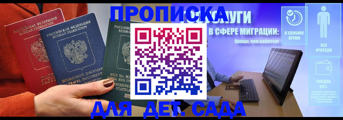 регистрация для дет. сада в Красноярске